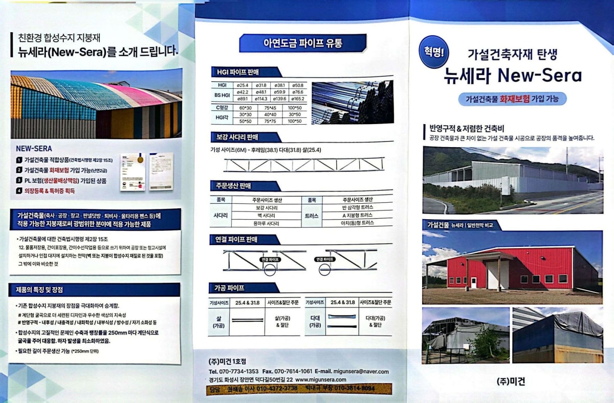 PL보험 가입 가설건축 조립식 판넬(뉴세라) 사장님 현장 성공 사례